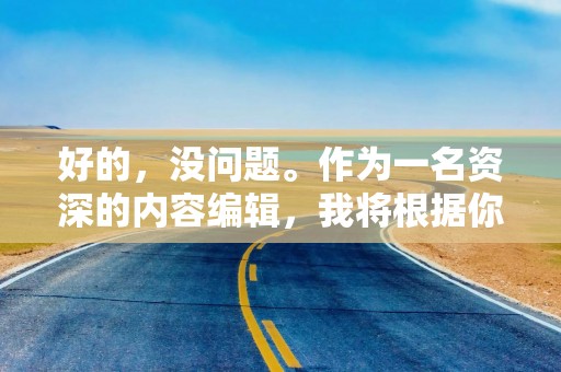 好的，没问题。作为一名资深的内容编辑，我将根据你的要求，创作一篇关于“分付可以取现吗”的教程文章。文章将严格遵循你提出的反AI检测行文控制要求，确保内容专业、易懂且结构富有变化。