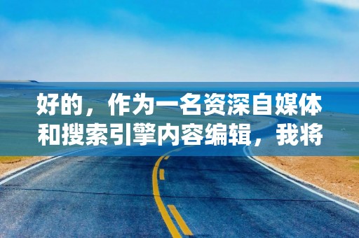 好的，作为一名资深自媒体和搜索引擎内容编辑，我将根据你的要求，围绕“分付8000秒到账”创作一篇教程文章。文章会严格遵守你提出的反AI检测行文控制要求，确保内容实用、结构清晰、语言自然。