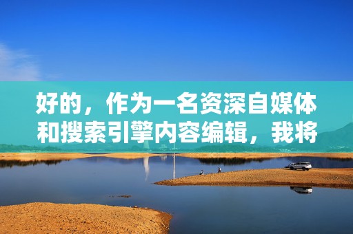 好的，作为一名资深自媒体和搜索引擎内容编辑，我将根据你的要求，创作一篇关于“分付如何提取现金”的教程文章。文章将严格遵循你提出的反AI检测行文控制规则，确保内容专业、通俗且结构灵活。