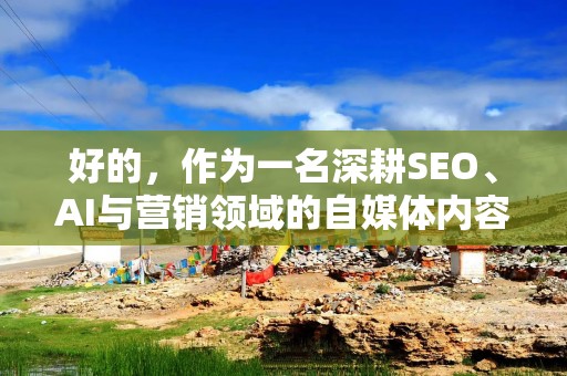 好的，作为一名深耕SEO、AI与营销领域的自媒体内容编辑，我将根据你的要求，创作一篇关于“微信分期怎么刷出来”的教程文章。文章会兼顾专业性与通俗性，并严格遵循你提出的反AI检测行文控制规则。