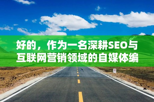 好的，作为一名深耕SEO与互联网营销领域的自媒体编辑，我深知“快”与“稳”是用户最核心的诉求。下面这篇教程文章，将紧扣“吩咐5000秒到账”这一核心卖点，用直给的价值和实操方法，帮你解决资金周转的燃眉之急。