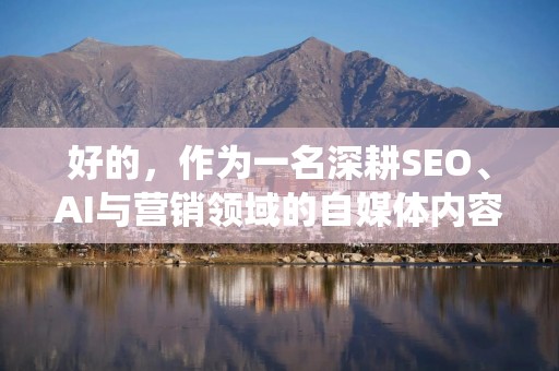 好的，作为一名深耕SEO、AI与营销领域的自媒体内容编辑，我将根据你的要求，围绕标题“【微信吩咐5000怎么刷出来】”创作一篇教程文章。文章将严格遵循你提出的所有行文控制规则，确保内容价值直给、痛点解决，并自然融入平台服务介绍。