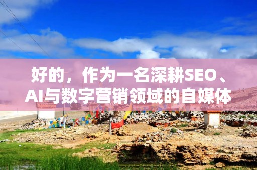 好的，作为一名深耕SEO、AI与数字营销领域的自媒体编辑，我将根据你的要求，创作一篇关于“分付额度快速取现方法”的教程文章。文章将严格遵循你提出的反AI检测行文规范，确保内容专业、实用且读起来自然流畅。