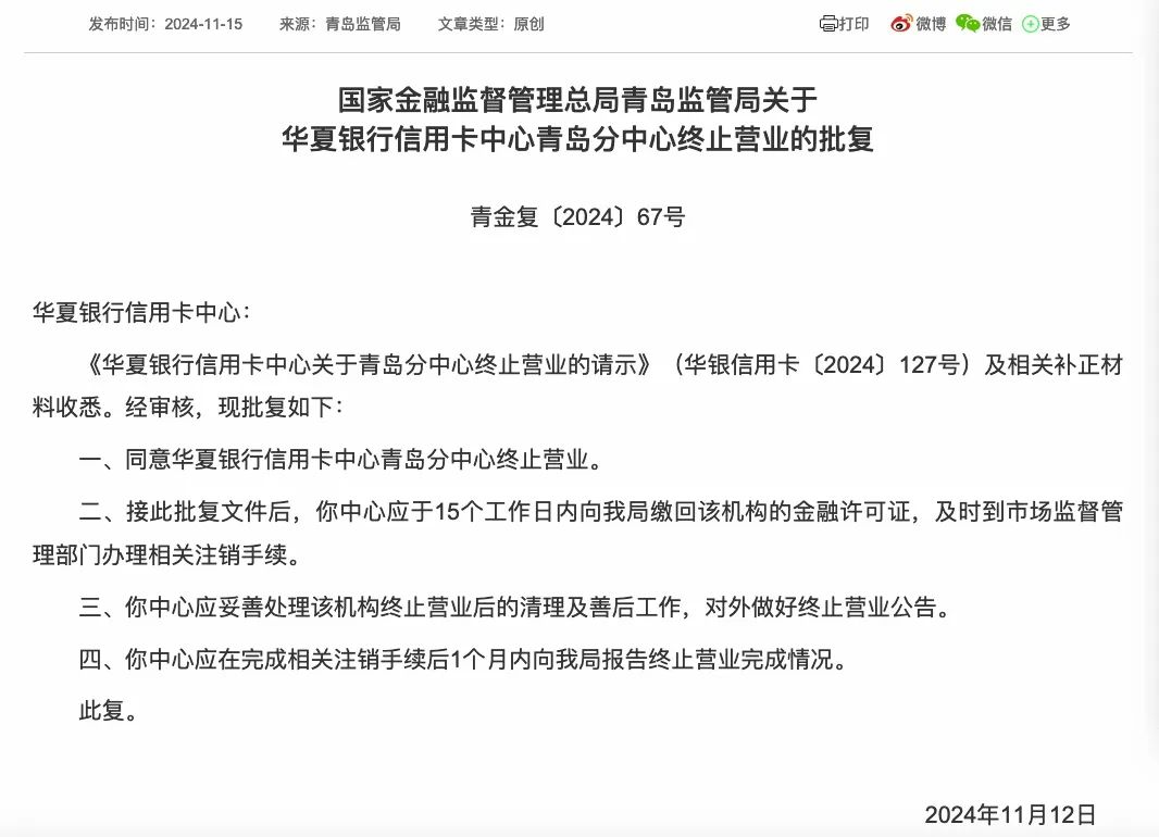 关闭信用卡业务中心，银行进入精细化管理下半场