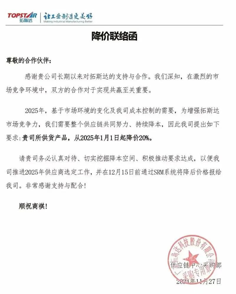 降价20%！狠过比亚迪，又有供应商被“压榨”降价！