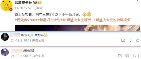 已开案！曝明年有三款9英寸以下小平板发布 含拯救者