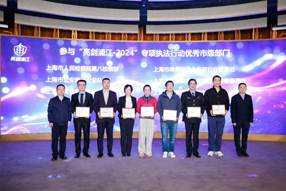 “亮剑浦江·2024”消费领域个人信息权益保护专项执法行动总结活动在沪举办