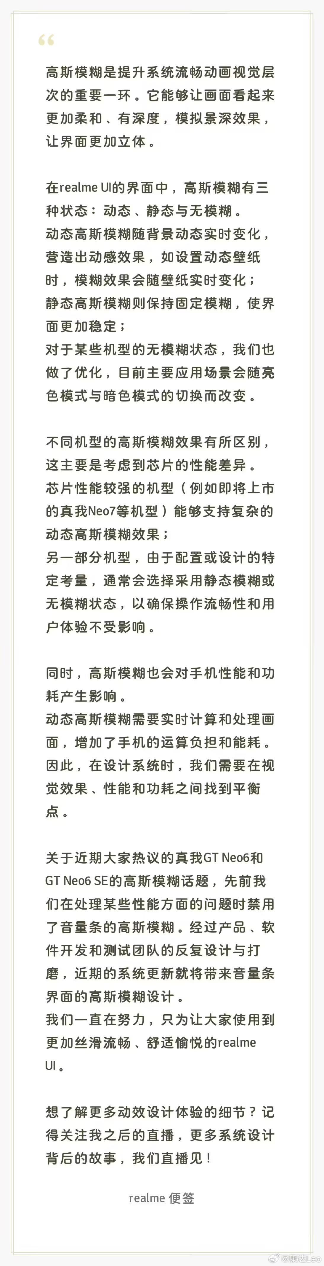 realme真我Neo7手机将支持复杂动态高斯模糊效果