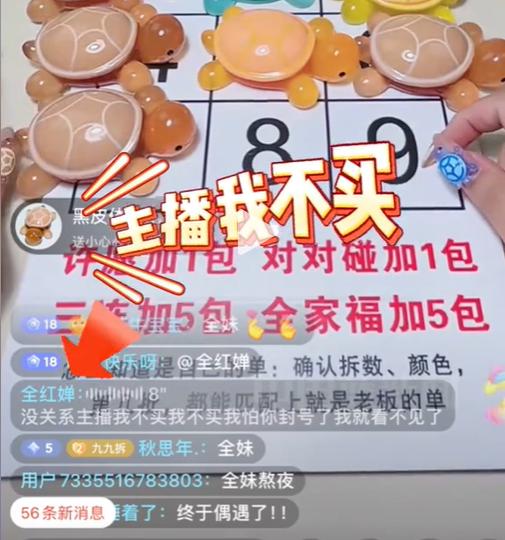 半年赚3千万的 “乌龟对对碰 ”直播，是个啥？