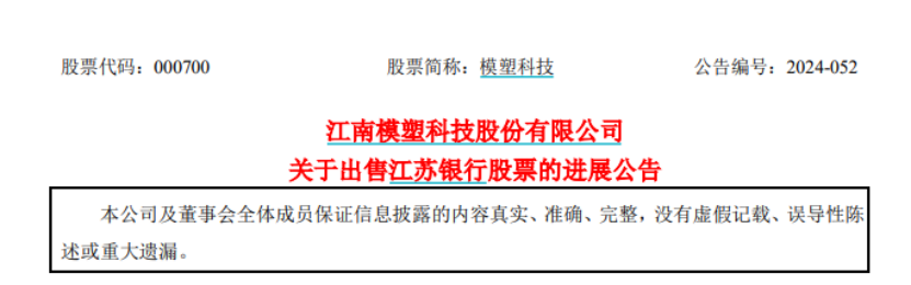 套现2.26亿元，江苏银行遭股东减持