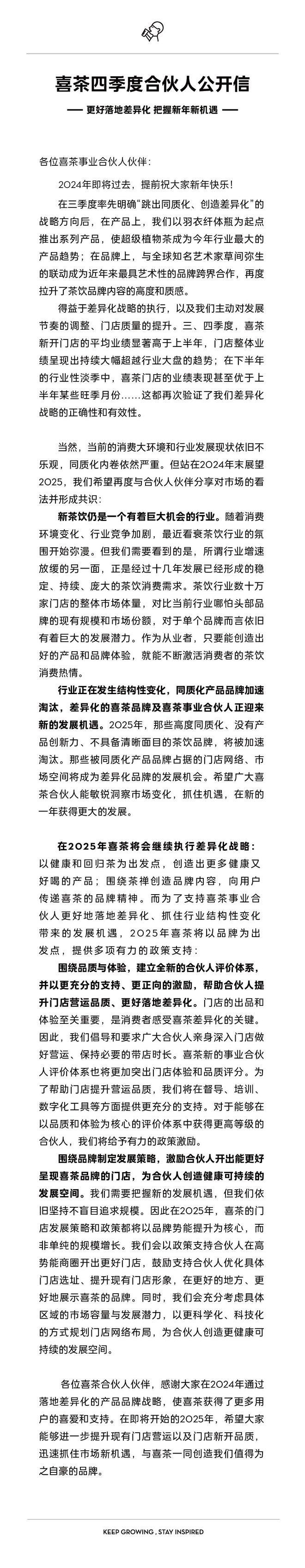喜茶公开信：今年差异化战略有成效 明年新茶饮机会巨大
