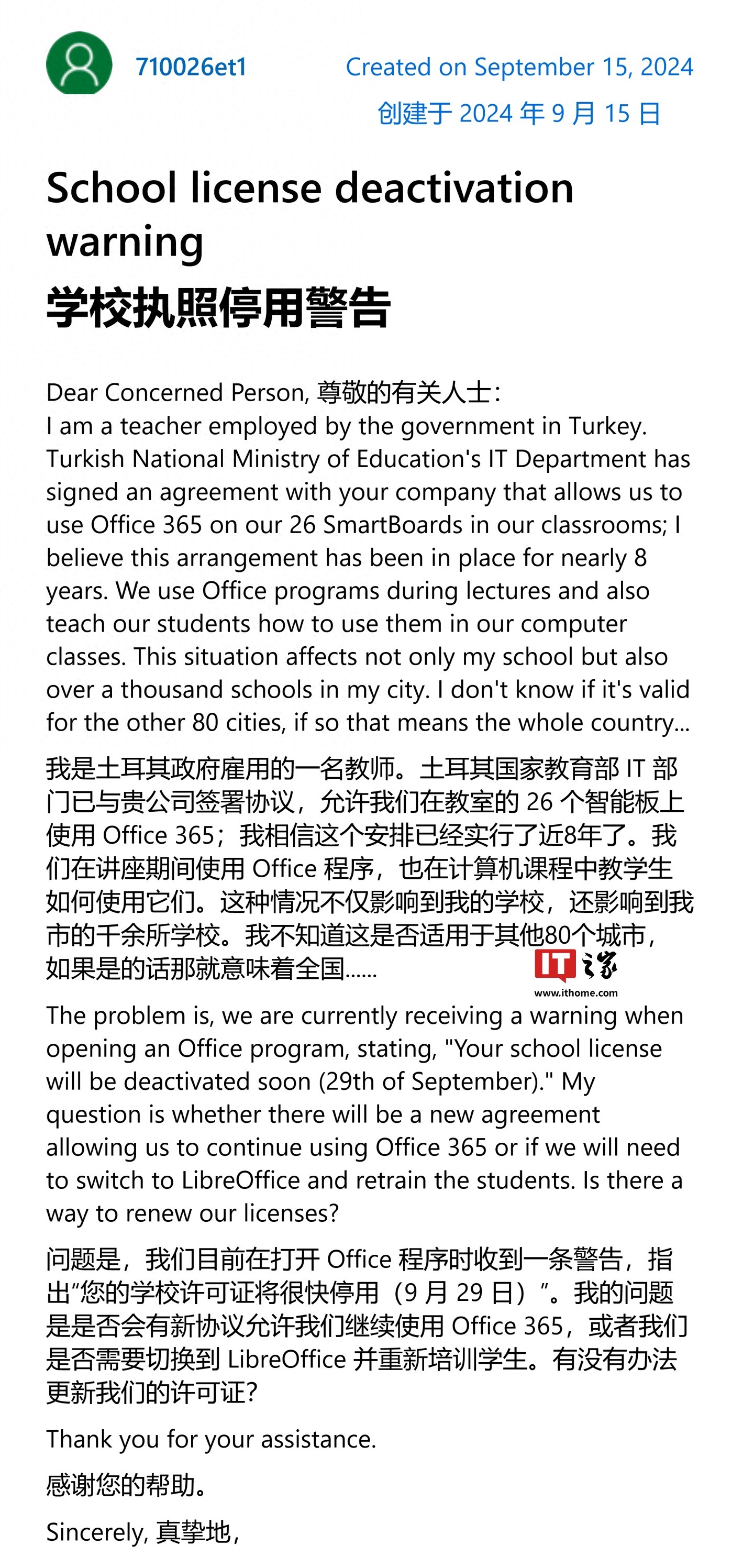 微软承认并调查Microsoft 365应用出现“产品已停用”错误