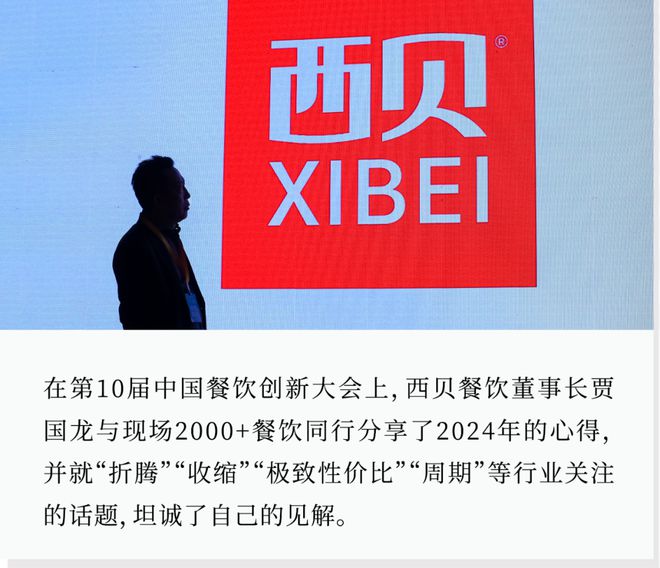 贾国龙：这个行业应该经历一次冬天