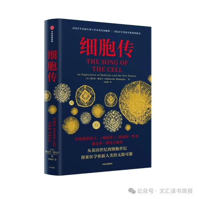 读书 | 未来，从改变“细胞”开始