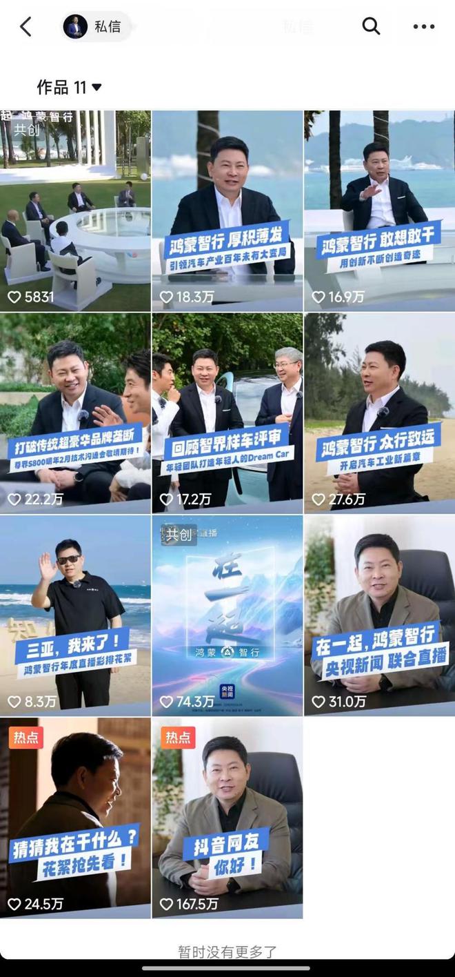 余承东，来抖音抢雷军的车圈网红一哥