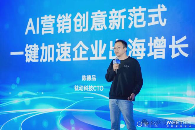 钛动科技陈德品：Scaling Law在营销应用中也适用 | MEET2025