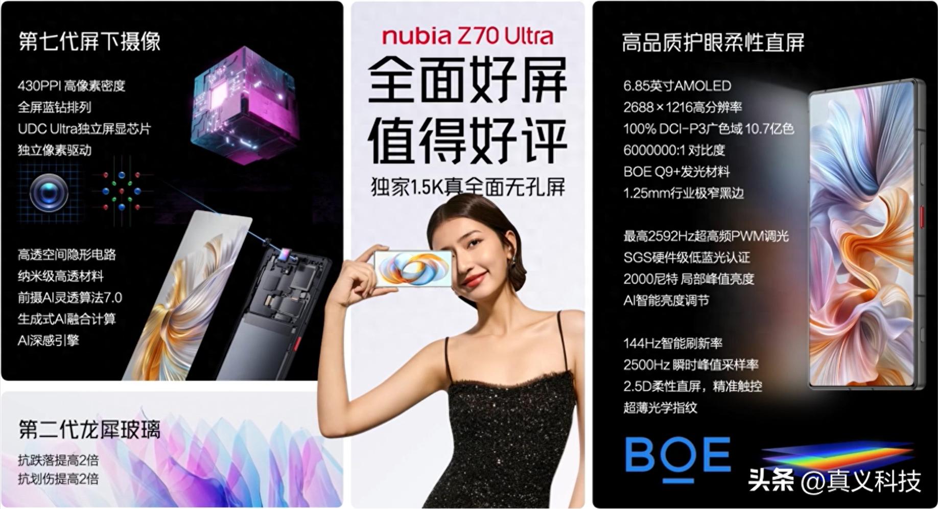 努比亚 Z70 Ultra 发布，4599元起售！大幅涨价是超值还是割韭菜？