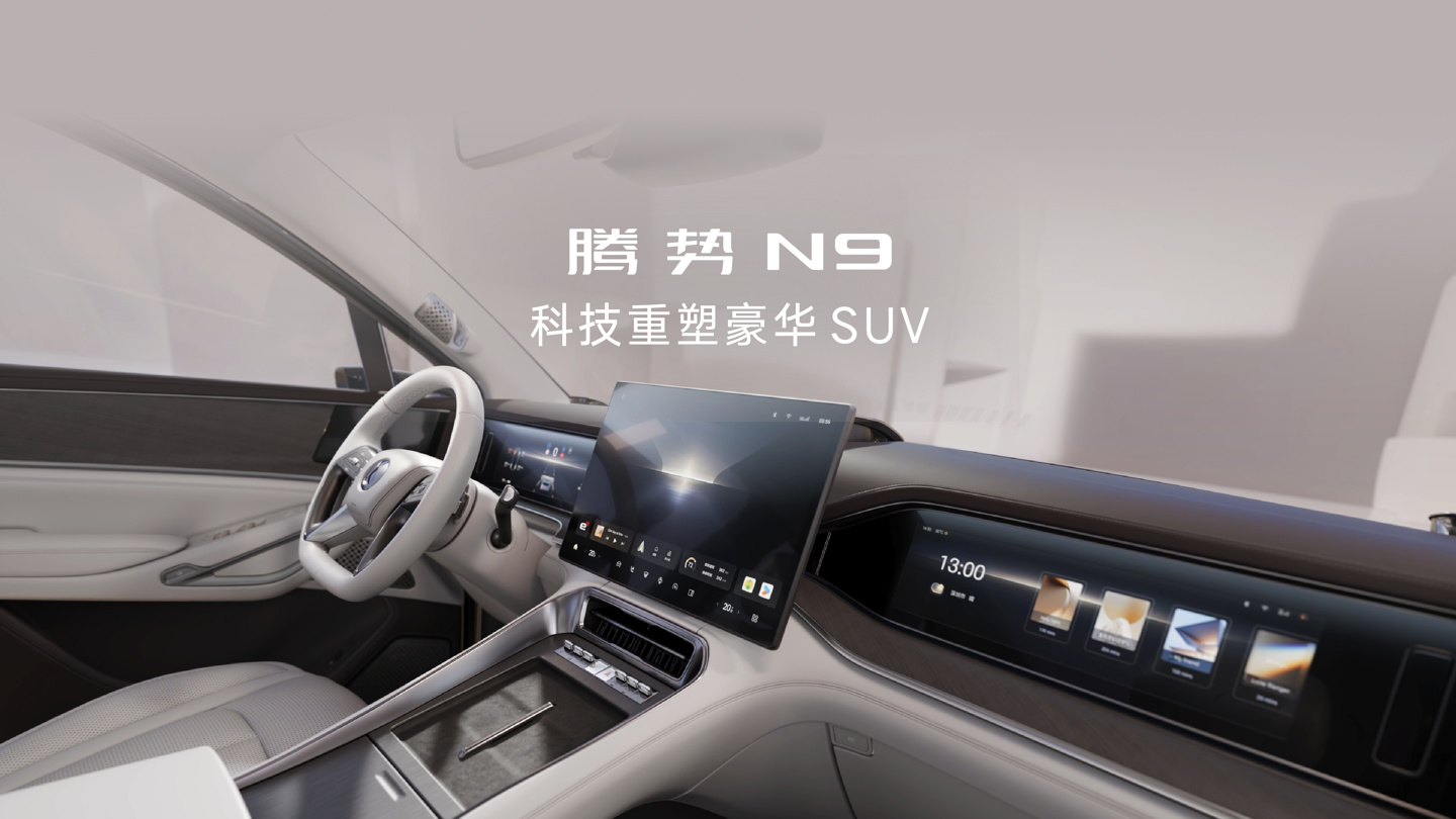 赵长江：腾势N9车型2025年第一季度上市，将推比D9更大MPV