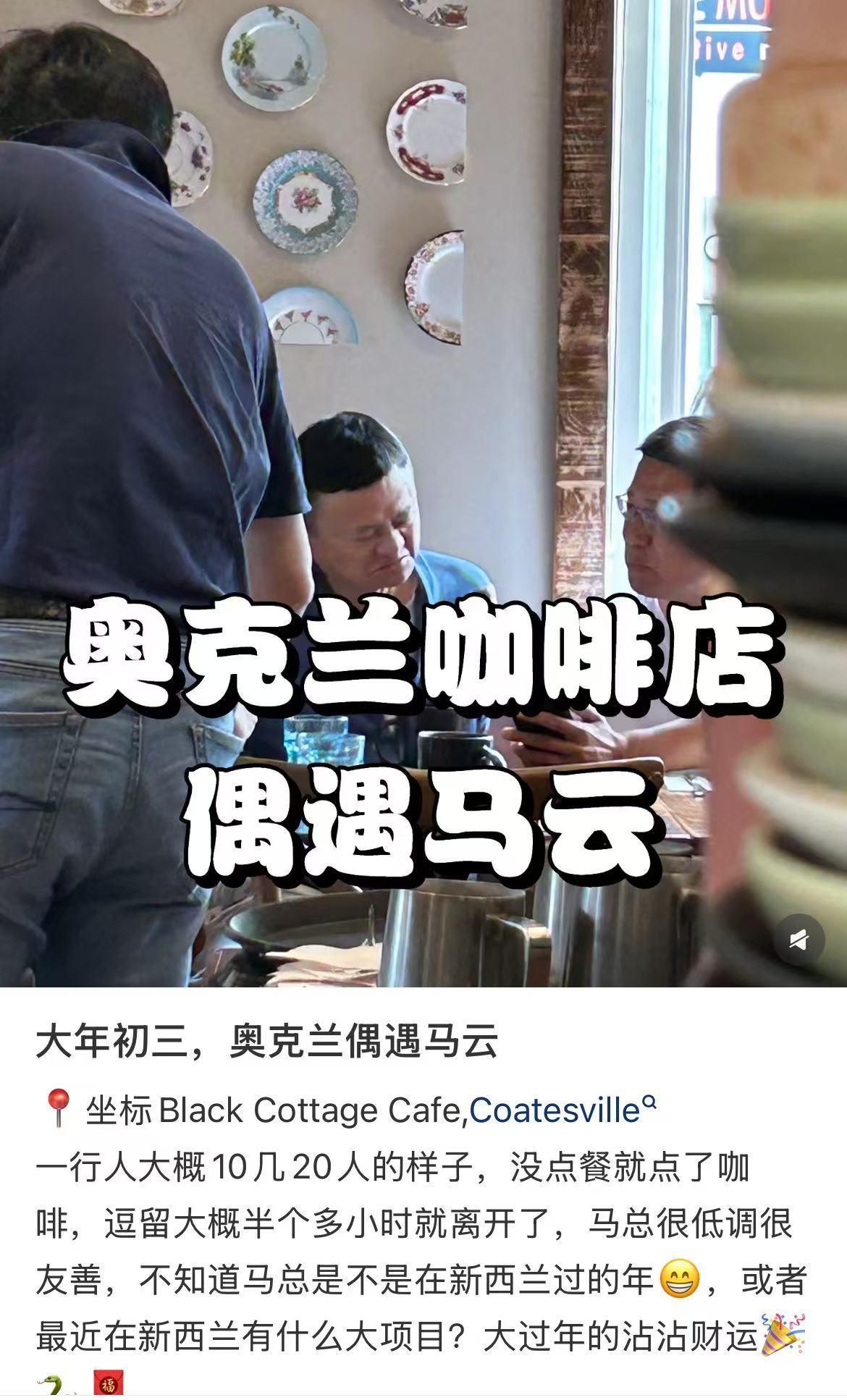 新西兰网友大年初三咖啡馆偶遇马云