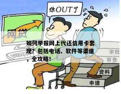 转转分期套出来渠道,揭秘转转分期套现的隐秘通道