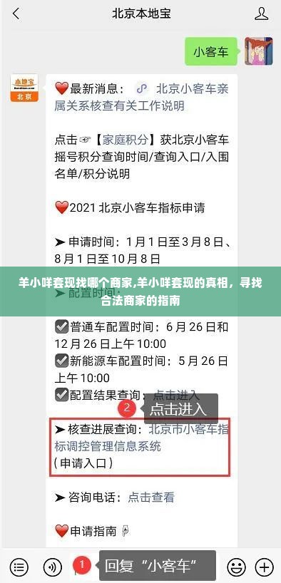 羊小咩套现找哪个商家,羊小咩套现的真相，寻找合法商家的指南