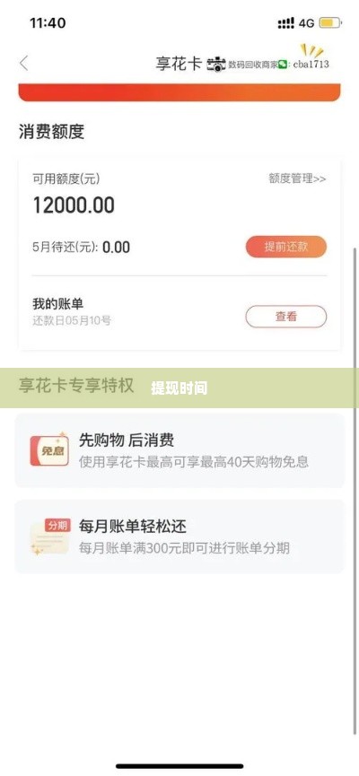 羊小咩享花卡贷款提现要多久,羊小咩享花卡贷款提现时间解析
