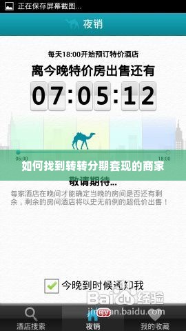 转转分期套出来怎么样找商家,转转分期套现的商家寻找指南