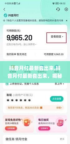 抖音月付最新套出来,抖音月付最新套出来，揭秘抖音平台的新支付方式