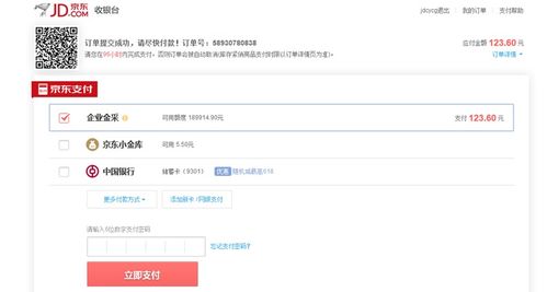 京东企业金采小额套出来多久到账户,京东企业金采小额套现流程与时间分析