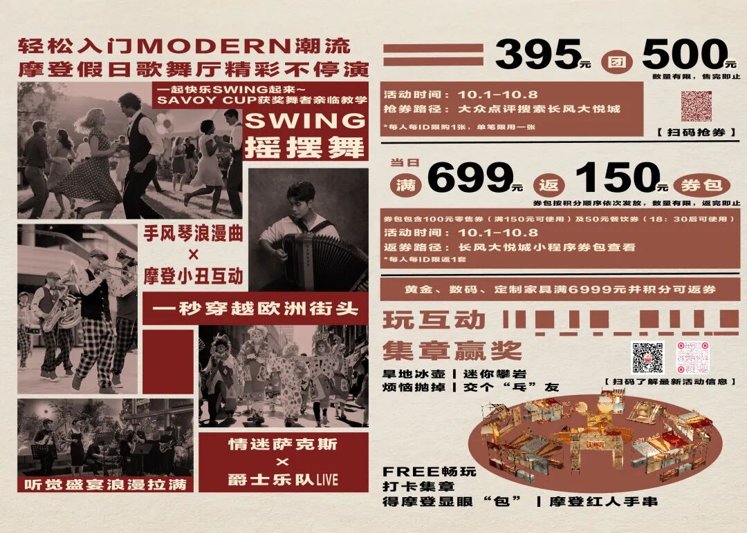 这个国庆，来普陀长风大悦城开启一场摩登生活之旅