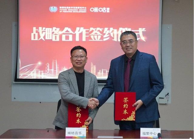 早报｜咪咕音乐与福棠签署战略合作 容声606WILL养鲜冰箱重磅发布