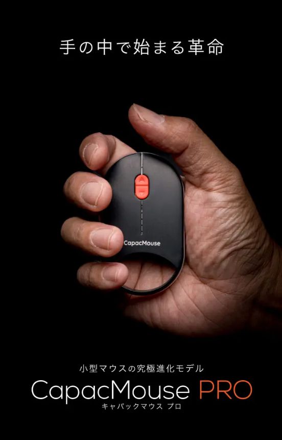 车钥匙尺寸超小鼠标：日企推出 CapacMouse Pro，仅重 30g