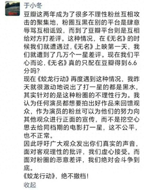 《蛟龙行动》电影制片人于冬：打一星的都是“黑水”，绝不撤档