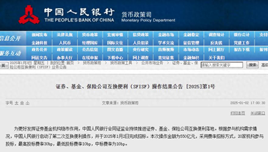 央行启动第二次互换便利操作 金额550亿元