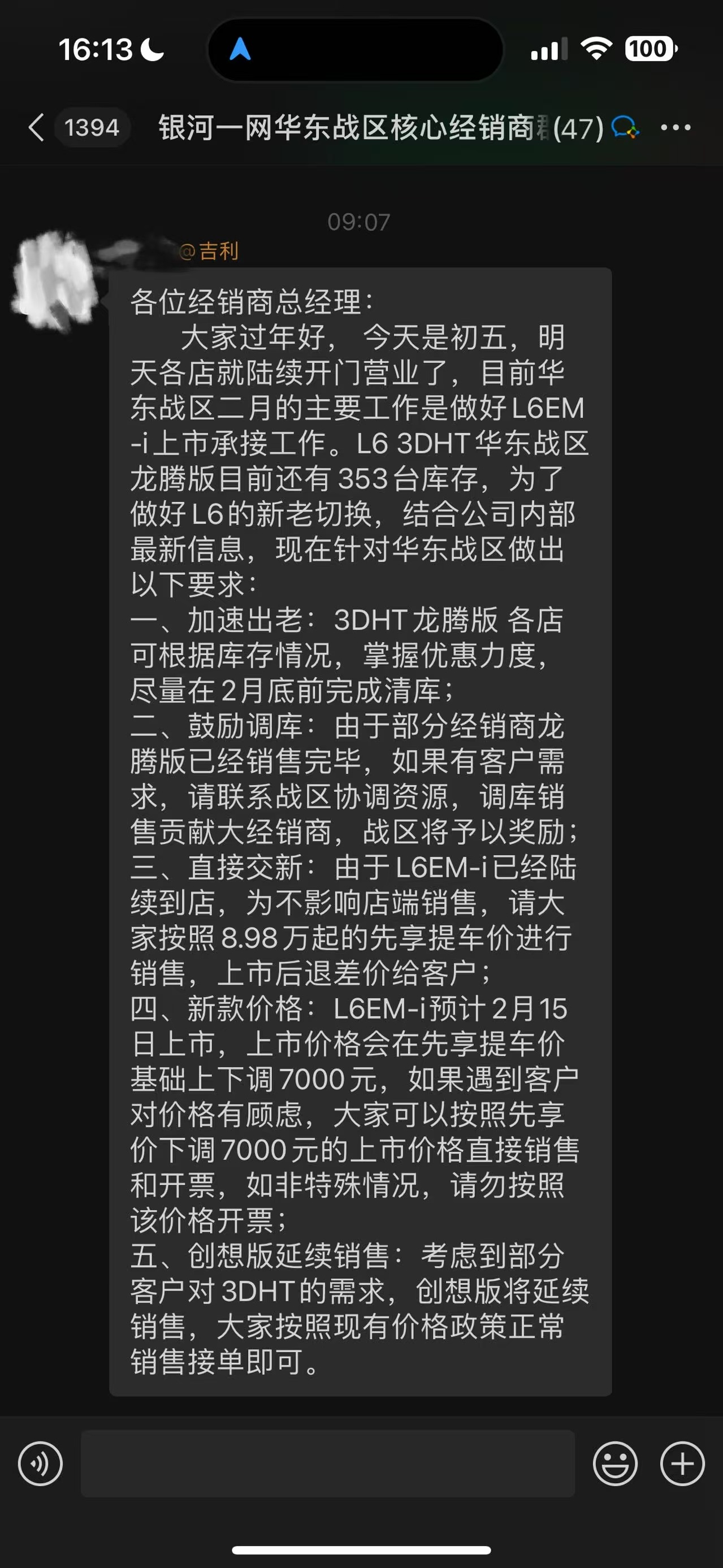 消息称吉利银河L6 EM-i汽车预计2月15日上市