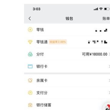 微信分付金额套出来是真的吗,微信分付金额套出来的真相与风险评估