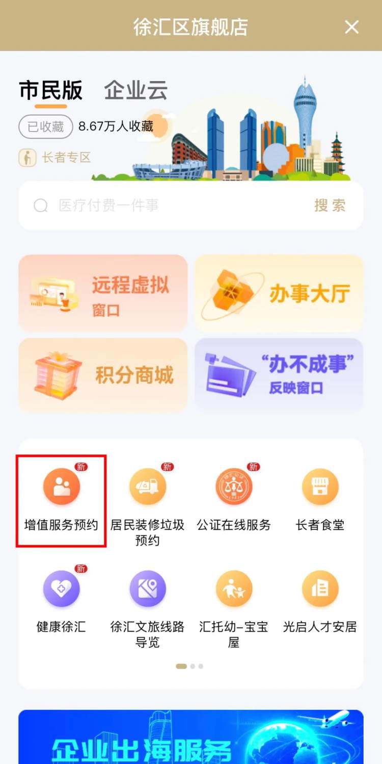 一窗通达、一流服务！一站式企业增值服务专区在徐汇开业