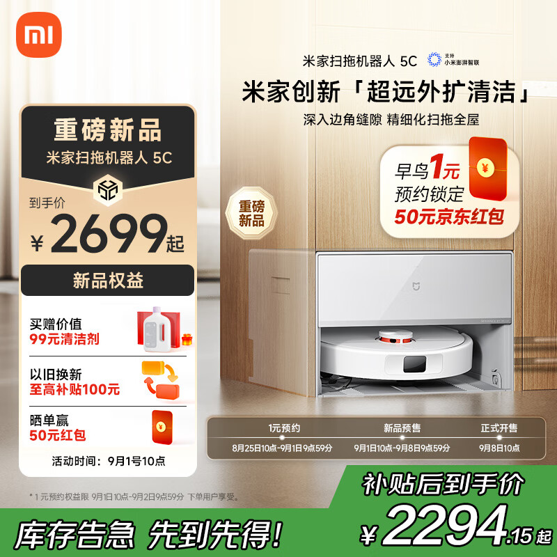小米米家扫拖机器人 5C 预售:超远外扩贴边,2199 元起