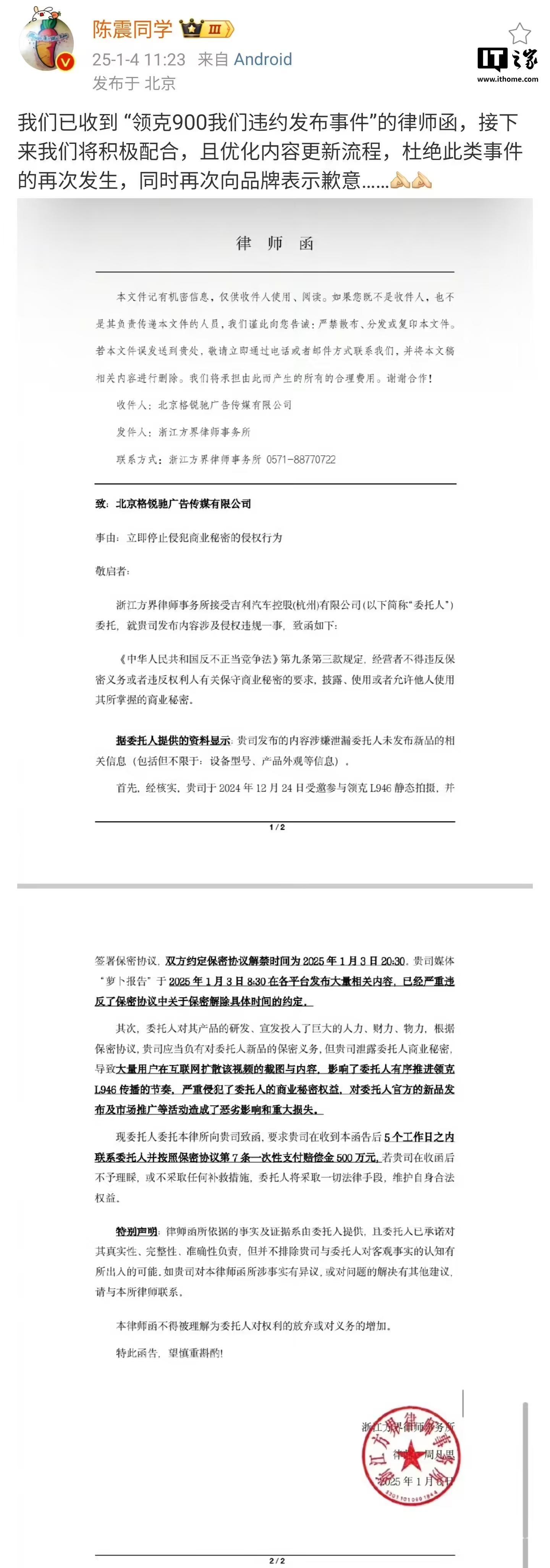 提前泄密领克900车型，博主“陈震同学”遭索赔500万元