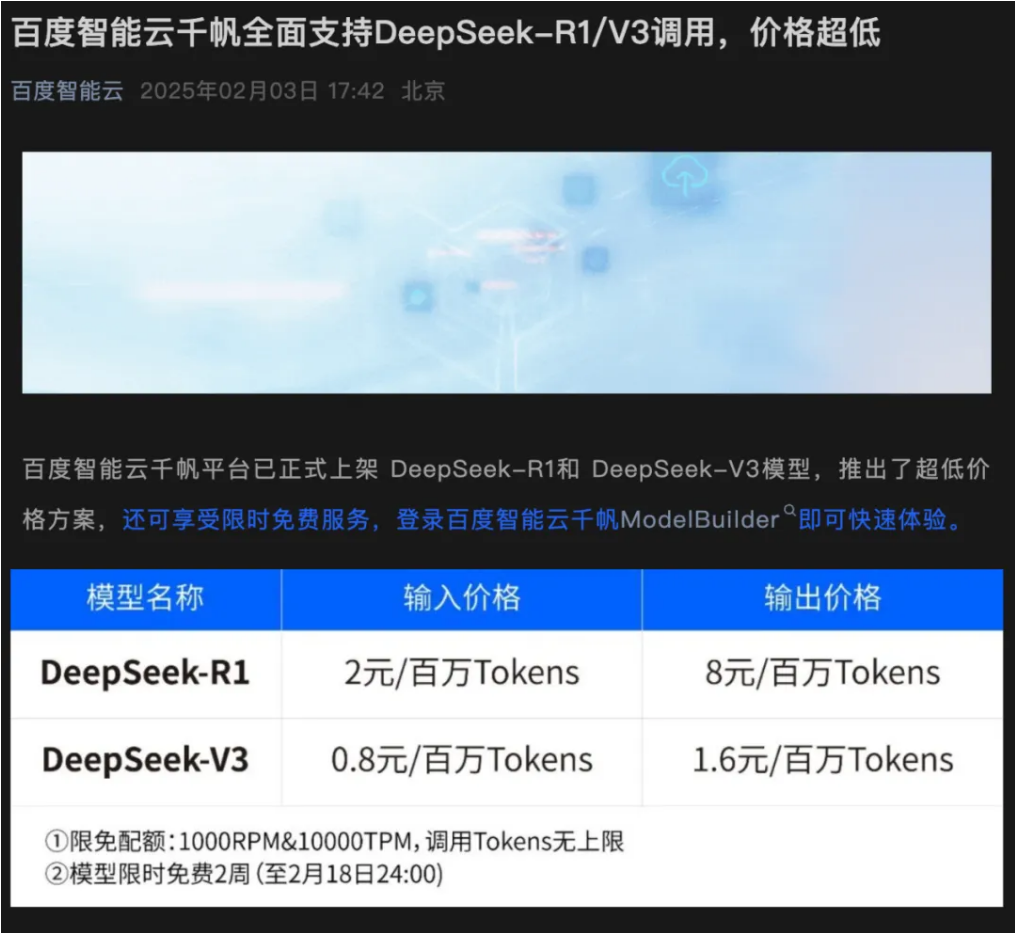 阿里、百度官宣，DeepSeek大消息