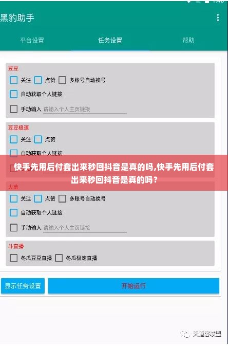 快手先用后付套出来秒回抖音是真的吗,快手先用后付套出来秒回抖音是真的吗？