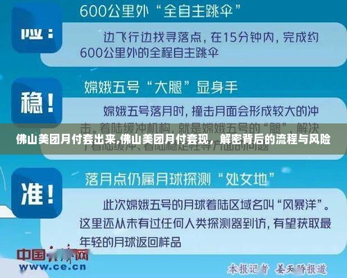 佛山美团月付套出来,佛山美团月付套现，解密背后的流程与风险