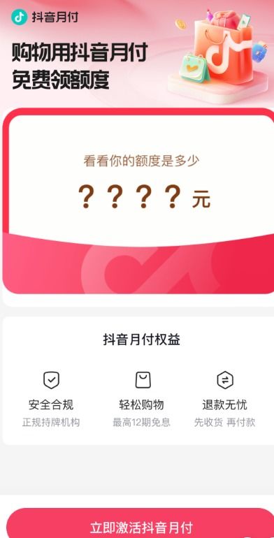抖音月付团购套出来是真的吗,揭秘抖音月付团购套现的真相