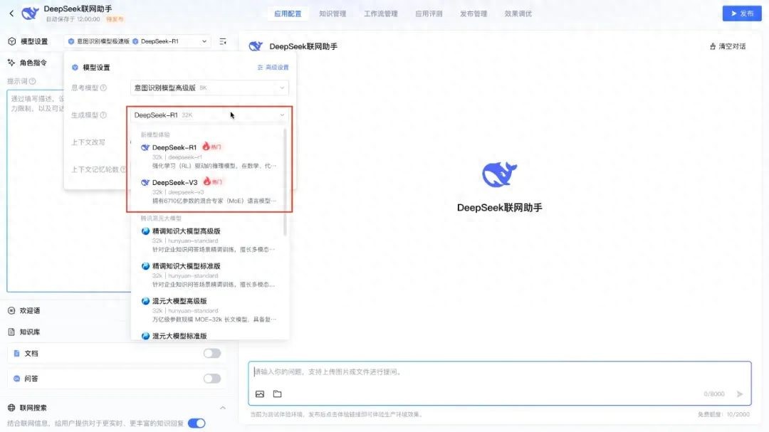 腾讯云：在国内率先上线DeepSeek模型API接口 + 联网搜索