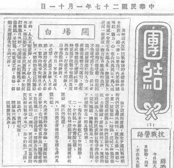 抗战回望59︱《新华日报》：创立起独立自由幸福的新中华！