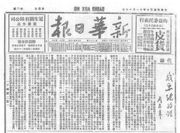 抗战回望59︱《新华日报》:创立起独立自由幸福的新中华!