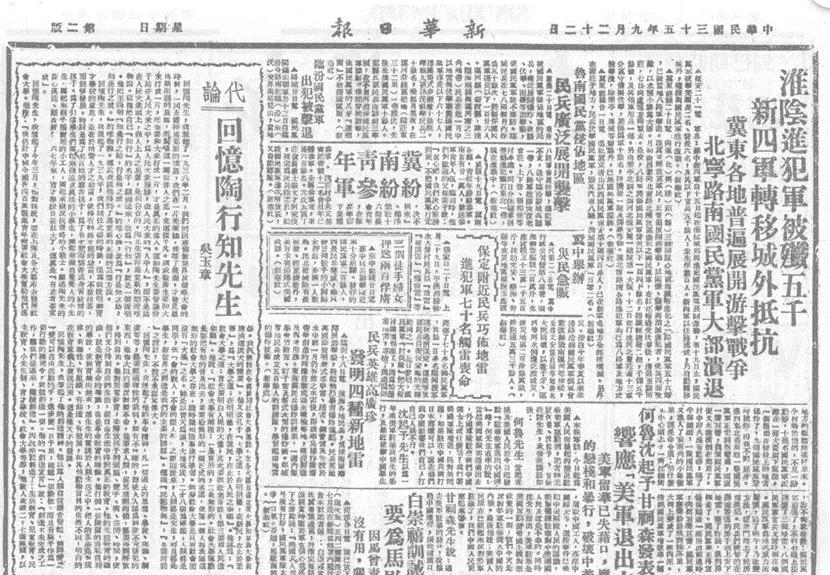 抗战回望59︱《新华日报》:创立起独立自由幸福的新中华!