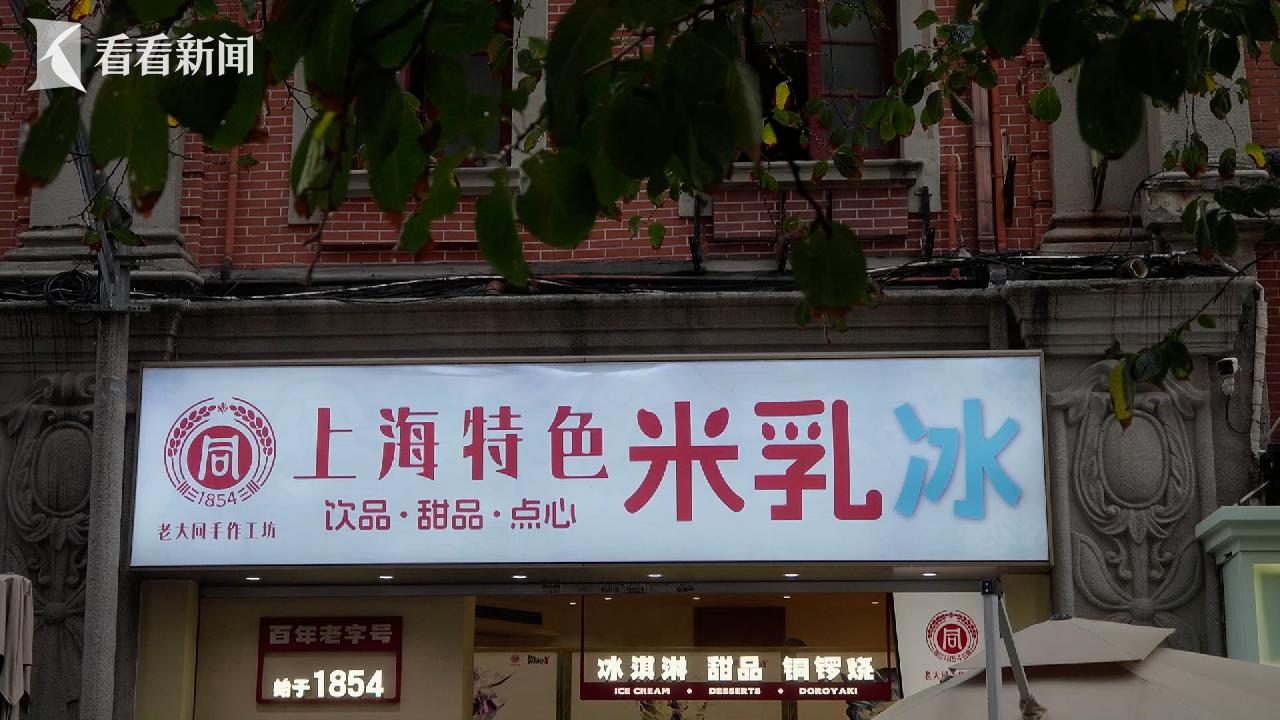 上海“新爆款”:接住新流量 老字号“正青春”