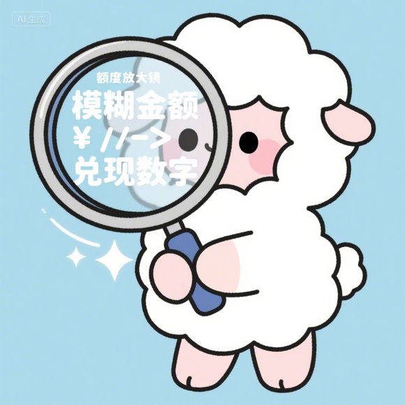 羊小咩便荔卡额度提现与解冻指南