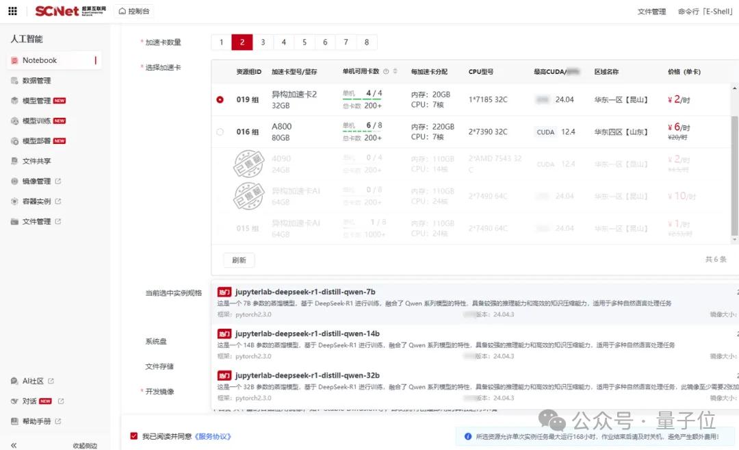 DeepSeek上线国家超算平台，671B满血版，三大运营商接入，平头哥芯片适配